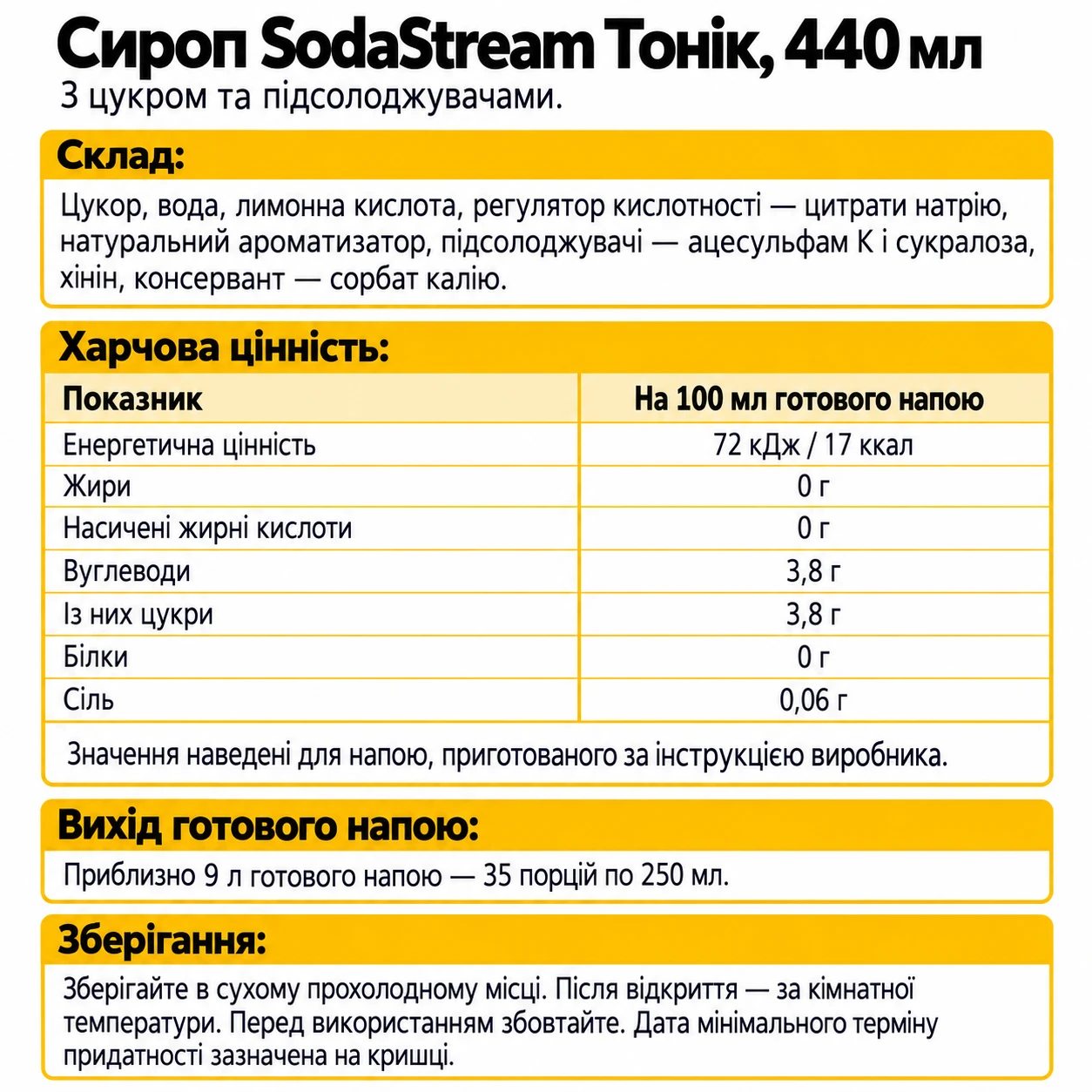 Сироп SodaStream Тоник, 440 мл · 3