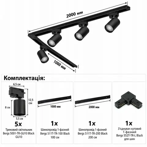 Комплект трекового освещения Berger 511T3-300-5GU10 5 × GU10, чёрный · 2