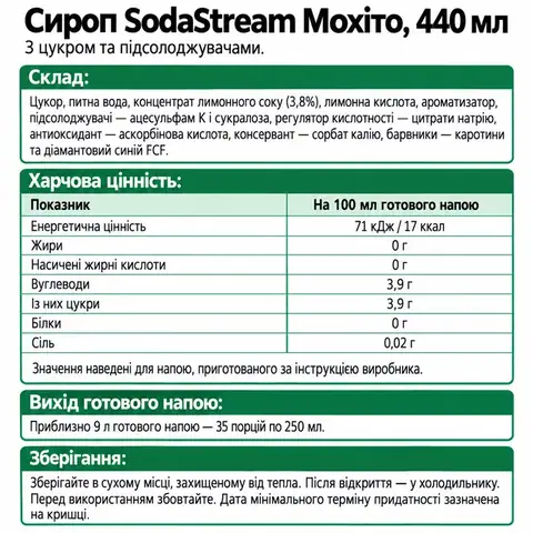 Сироп SodaStream Мохито, 440 мл · 2