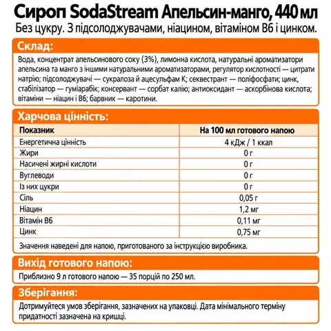 Сироп SodaStream Апельсин-манго без сахара, 440 мл · 4